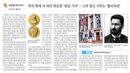 세상을 바꾼 리더 퓰리처. 2014년 8월 14일자 A28면.