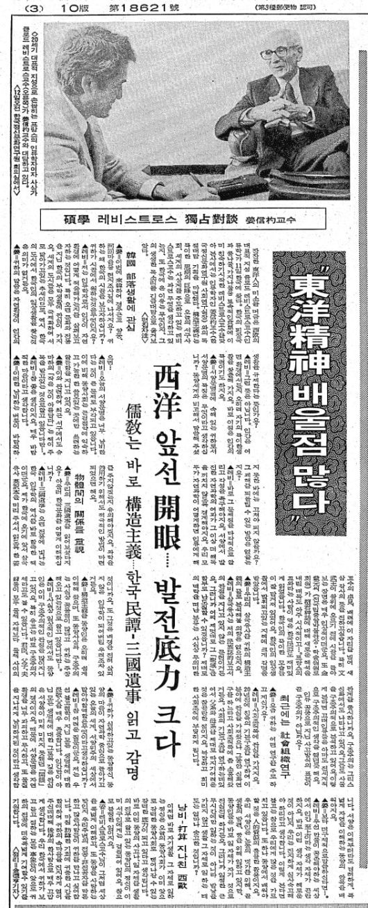 동양정신 배울 점 많다. 클로드 레비스트로스 대담. 1981년 10월 13일자 3면