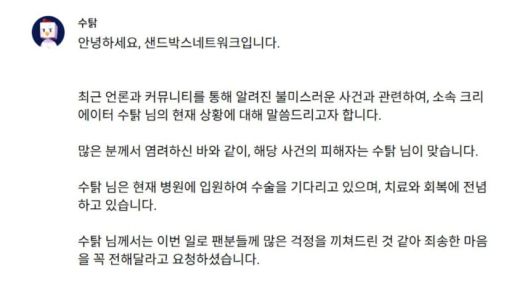 납치 피해자 유튜버 수탉 유튜브에 올라온 게시글./유튜브