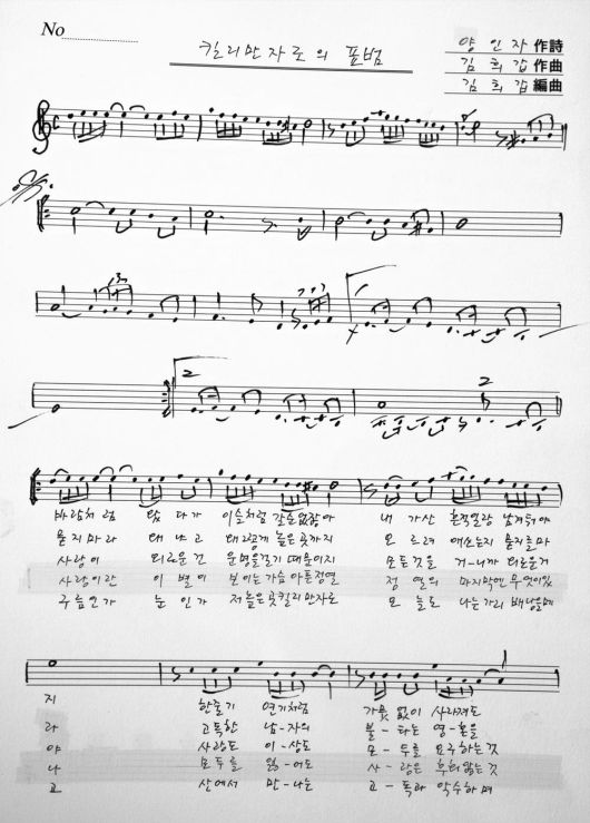 양인자가 자필로 가사를 적은 ‘킬리만자로의 표범’ 악보. /조선일보DB