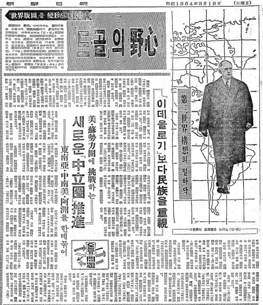 드골의 야심. 1964년 3월 19일자.