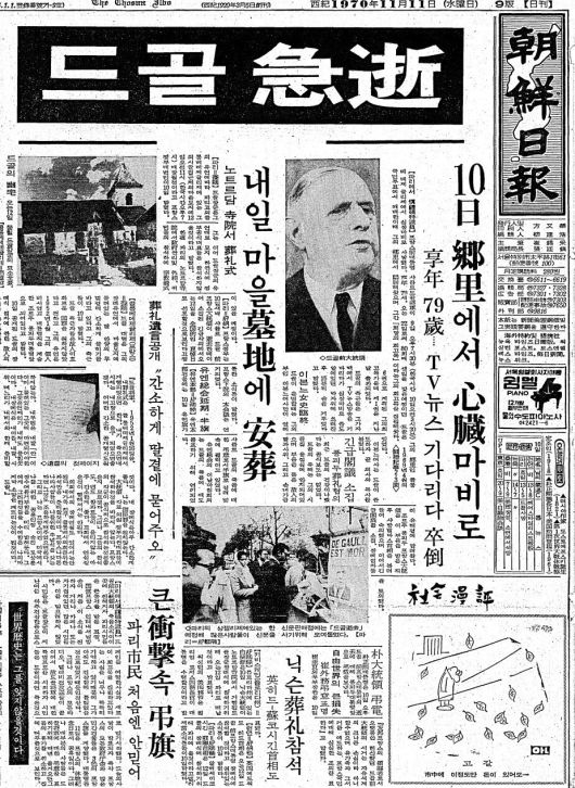 드골 급서. 1970년 11월 11일자.