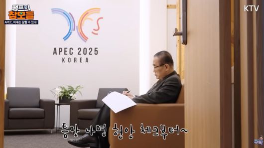 이재명 대통령 유튜브 채널의 '케미 폭발 대통령실 3실장' 영상