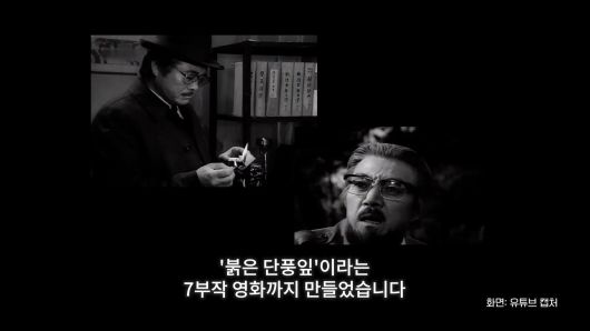 성시백의 간첩활동은 첩보영화를 방불케 하는데, 실제로 북한 정권은 1990년부터 성시백을 소재로 ‘붉은 단풍잎’이라는 7부작 영화까지 만들었습니다. 성/조선일보 유튜브 '호준석의 역사전쟁'