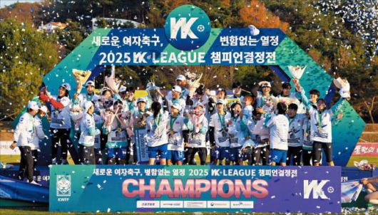 15일 2025 WK리그 통합 우승을 차지한 화천 KSPO 선수단이 환호하고 있다./한국여자축구연맹