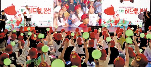 세이브더칠드런이 지난 9월 개최한 ‘도전! 레드벨’ 본선에서 아동 참가자들이 기후위기와 아동권리에 대한 학습 내용을 겨루며 응원하고 있다. 이날 현장에는 전국에서 선발된 ‘어셈블’ 아동·청소년 크루가 참여해 기후위기에 대한 경각심을 일깨웠다./세이브더칠드런 제공