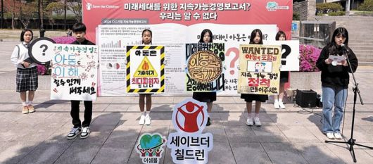 어셈블이 ‘지구의 날’에 진행한 퍼포먼스 활동 모습. 기업의 생산 활동으로 가속화되는 기후위기가 아동에게 심각한 영향을 미치고 있다는 점을 알리며, 미래 세대를 위해 기업들이 지속가능경영보고서를 책임 있게 작성할 것을 촉구했다.