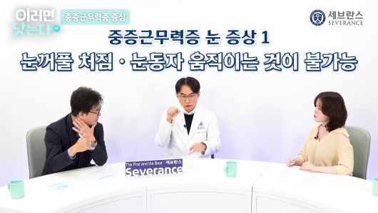 /조선일보 의학·건강 유튜브 '이러면 낫는다'.