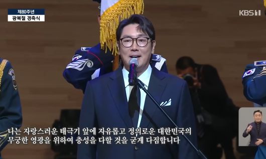 배우 조진웅이 2025년 8월 15일 광복 80주년 경축식에 깜짝 등장해 국기에대한경례 맹세문을 낭독했다./KBS뉴스 유튜브