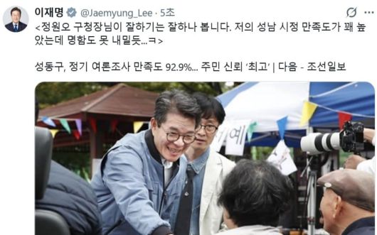 이재명 대통령이 8일 정원오 서울 성동구청장에 대한 칭찬을 자신의 소셜미디어 계정에 남겼다. /X