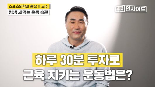 /조선일보 의학·건강 유튜브 '닥터 인사이드'