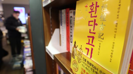 이재명 대통령이 동북아역사재단 업무보고 당시 언급한 유사 역사학 서적 '환단고기'에 사람들이 관심이 쏠린 가운데 지난 14일 오후 서울 시내의 한 대형 서점에 '환단고기'를 다룬 서적이 놓여 있다. /뉴스1