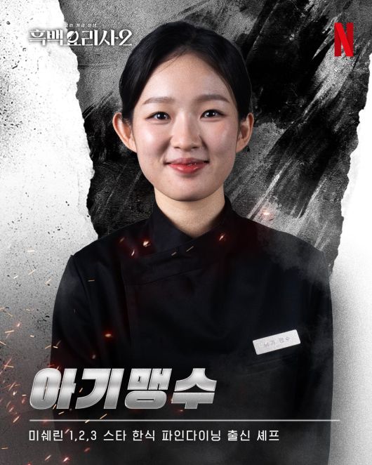 ‘박주산채(薄酒山菜)’ 주안상으로 생존한 ‘아기 맹수’, 김시현. 넷플릭스 코리아.