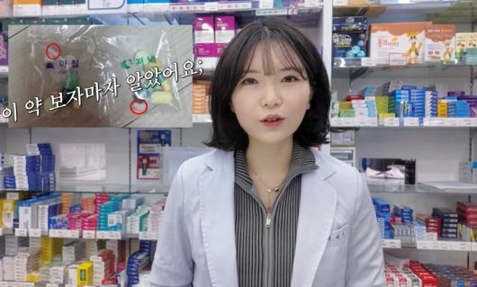현직 약사가 나비약에 대해 설명하고 있다./유튜브