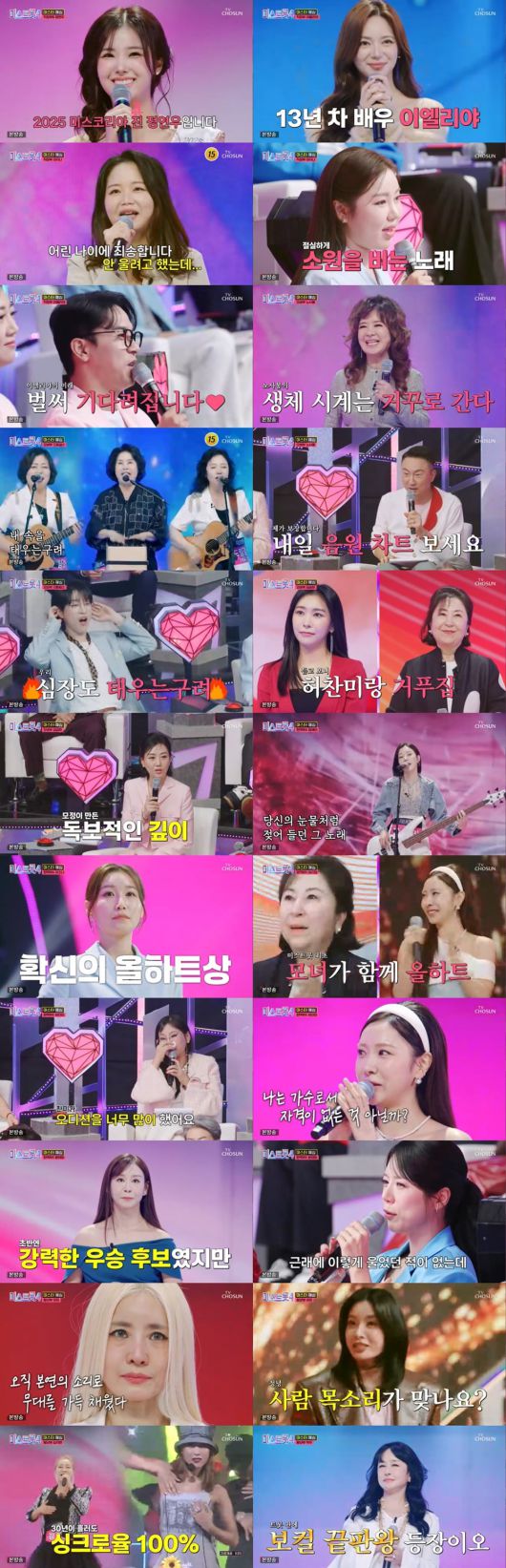 TV조선 '미스트롯4' 2회 방송분. /TV조선