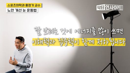 /조선일보 의학·건강 유튜브 '닥터 인사이드'