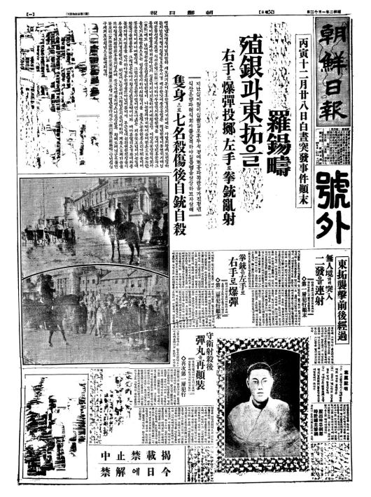 나석주 호외. 1927년 1월 13일자.