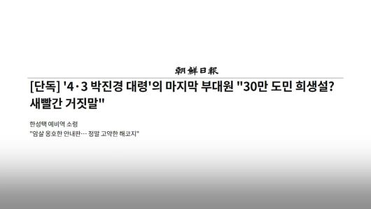 /조선일보 유튜브 '호준석의 역사전쟁'