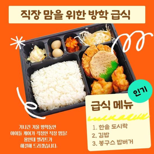 태권도 학원들은 방학 중 운동과 수련 특강 뿐만 아니라 점심, 돌봄, 다른 학습 지도까지 해준다는 '풀코스'를 선보이는 경우가 많다. /온라인 캡처