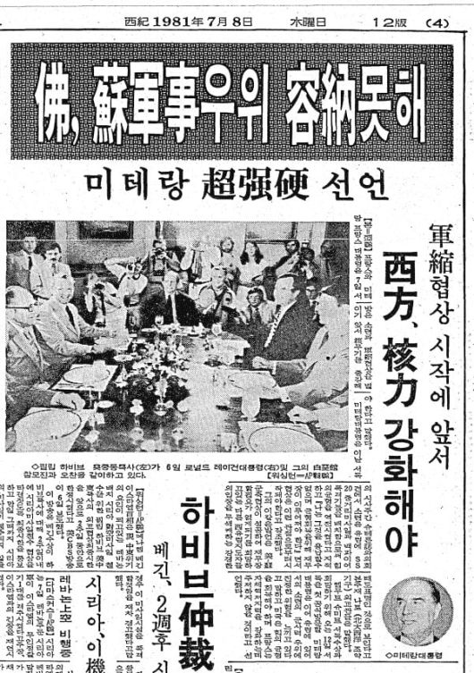 미테랑 초강경 선언. 1981년 7월 8일자 4면.