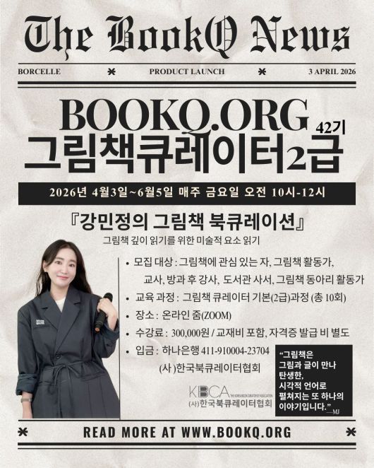 /한국북큐레이터협회 제공