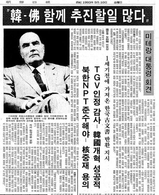 1993년 9월 10일자 3면.