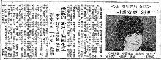 코코 샤넬 별세. 1971년 1월 12일자 5면.