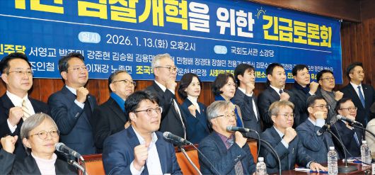 연합뉴스범여권 ‘검찰개혁 토론회’  13일 국회에서 열린 ‘바람직한 검찰 개혁을 위한 긴급 토론회’에서 더불어민주당·조국혁신당·사회민주당·기본소득당·진보당 의원들이 기념 촬영을 하고 있다. 이들은 전날 발표된 정부의 공소청·중대범죄수사청 법안이 기존 검찰청을 유지하는 것이라고 비판했다.