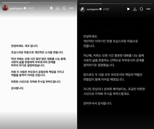 개코와 김수미가 올린 입장문. /인스타그램