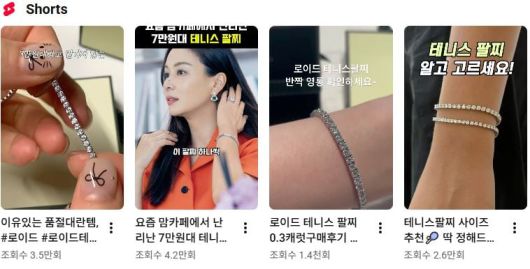 테니스 팔찌 관련 콘텐츠. /유튜브