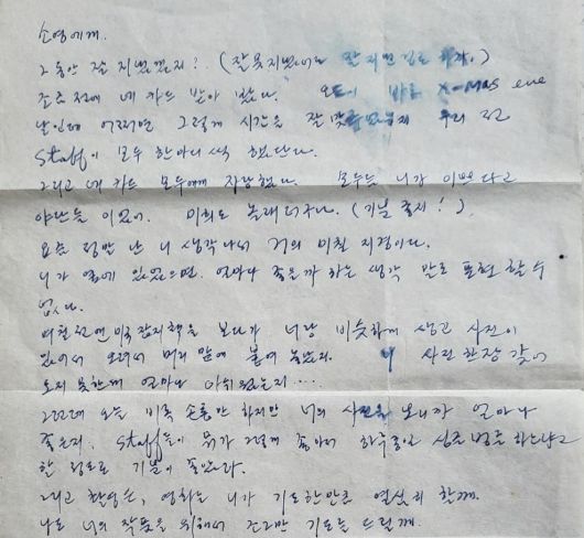 1984년 12월25일 새벽 1시, 안성기가 부인 오소영씨에게 써서 보낸 러브레터. 미국에서 영화 '깊고 푸른 밤' 촬영 중이던 그는 결혼을 약속한 오씨에게 지극한 애정을 수시로 편지에 담아 부쳤다./오소영씨 제공