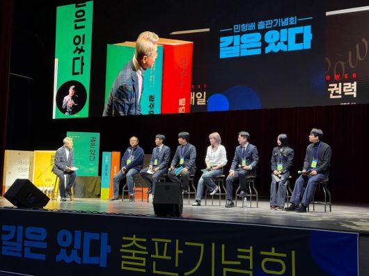 민형배 민주당 의원이 18일 조선대학교에서 출판기념회를 열고 있다. /민형배 의원실