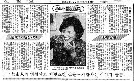 1977년 11월 19일자 5면