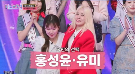 미스트롯4 6회 데스매치 홍성윤 유미/TV조선 캡쳐