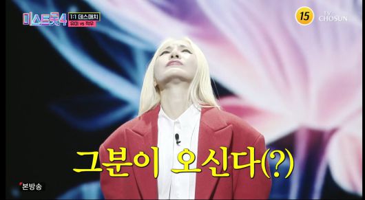 미스트롯4 6회 1대1 데스매치 유미/TV조선 캡쳐