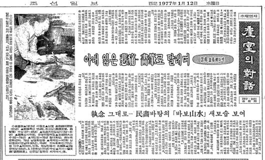 1977년 1월 12일자 5면.