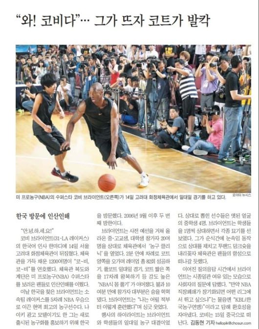 한국에 온 코비 브라이언트. 2011년 7월 15일자 A21면.