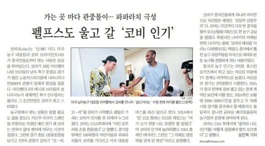 베이징올림픽 대표로. 2008년 8월 22일 A21면.