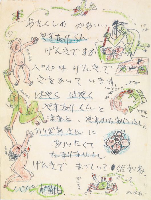 이중섭, '아들 태성에게 보낸 편지'(1953). 종이에 펜, 채색, 26.4×20.2cm. /개인 소장