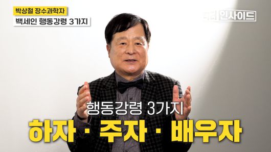 /조선일보 의학·건강 유튜브 '닥터 인사이드'