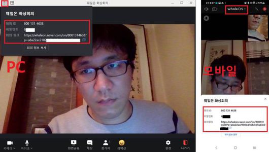 회의실번호와 비밀번호, 혹은 회의실 URL을 확인하고 상대방과 이를 공유하자