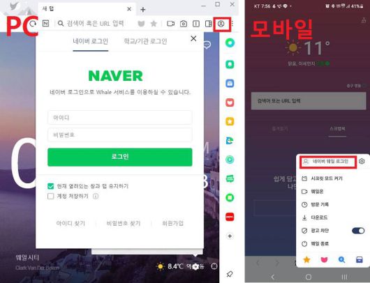 네이버 계정이 있다면 웨일에 바로 로그인이 가능