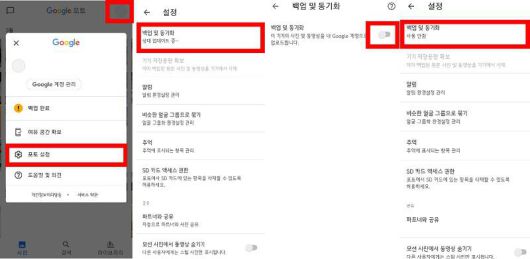 구글포토 백업 동기화 해제, 출처=IT동아