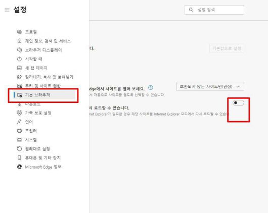 IE 모드를 사용하려면 설정에서 먼저 IE 모드를 켜야 한다
