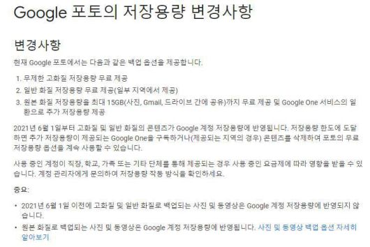 구글 포토 변경사항, 출처: 구글