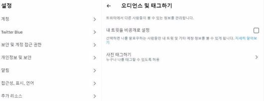 허용되지 않은 이용자는 트윗을 보지 못하도록 계정을 비공개로 설정하기, 출처=트위터