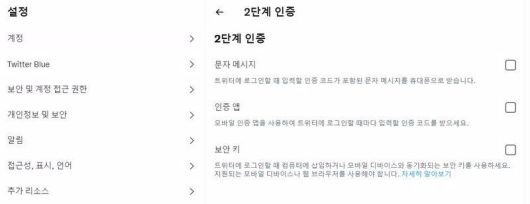 2단계 인증을 통해서 추가적인 보안 수단을 마련, 출처=트위터