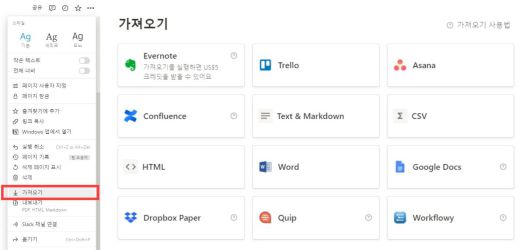 노션의 가져오기 기능. 출처=노션