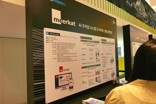 세븐미어캣의 주차장·아파트 생활 플랫폼