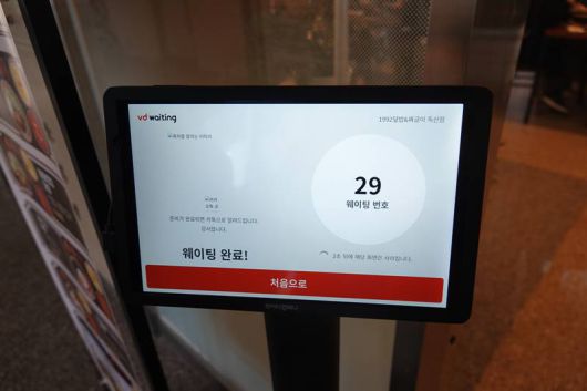 식당에 들어오기 전 태블릿에 전화번호를 입력하면 웨이팅 번호를 받을 수 있다. 자리가 났을 때 카카오톡으로 알림을 받게 된다, 출처=IT동아